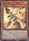  CHIM-JP023 UR 機巧嘴-八咫御先 