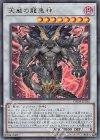  CHIM-JP035 UR 天威の龍鬼神 