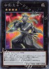CHIM-JP036 SE 御影志士