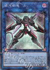  CHIM-JP047 SR 銀河衛竜 
