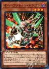  CIBR-JP010 N オートヴァレット・ドラゴン 