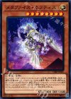  CIBR-JP025 N メタファイズ・ネフティス 