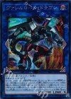  CIBR-JP042 SE ヴァレルロード・ドラゴン 