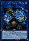  CIBR-JP046 SR ツイン・トライアングル・ドラゴン 