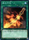 CIBR-JP066 NR 燃え竹光