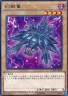  CORE-JP001 R 幻殻竜 