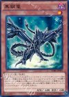  CORE-JP022 N 黒鋼竜 