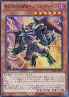  CORE-JP023 SR 真紅眼の凶雷皇-エビル・デーモン 
