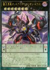 CORE-JP051 UL 覇王黒竜オッドアイズ・リベリオン・ドラゴン