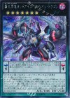 CORE-JP051 SE 覇王黒竜オッドアイズ・リベリオン・ドラゴン