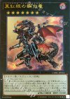 CORE-JP054 UR 真紅眼の鋼炎竜