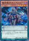  CORE-JP088 N 魔装戦士 ドラゴノックス 