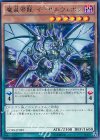 CORE-JP089 R 魔装邪龍 イーサルウェポン