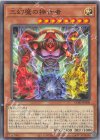 CORI-JP008 N 三幻魔の操世者