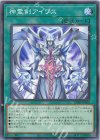 CORI-JP054 N 神霊剣アイワス