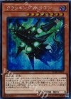 COTD-JP014 SE クラッキング・ドラゴン