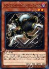  COTD-JP027 N トワイライトロード・ファイター ライコウ 