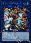  COTD-JP046 SE トポロジック・ボマー・ドラゴン 