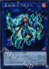 COTD-JP049 SR 星杯剣士アウラム 