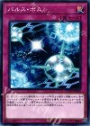  COTD-JP069 N パルス・ボム 