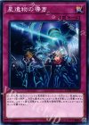  COTD-JP071 N 星遺物の導き 