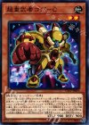  CP17-JP010 N 超重武者コブ-C 
