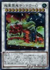  CP17-JP011 SR 超重蒸鬼テツドウ-O 