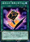  CP17-JP013 N 魔界台本「魔界の宴タ女」 