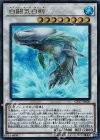  CP17-JP020 UR 白闘気白鯨 