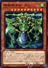  CP17-JP038 N 時械神サディオン 