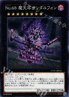  CP17-JP043 N No.68 魔天牢サンダルフォン 