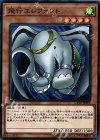  CP18-JP003 NR 飛行エレファント 