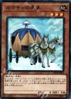  CP18-JP005 N カボチャの馬車 