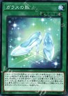  CP18-JP011 N ガラスの靴 