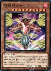 CP18-JP021 N 時械神ミチオン