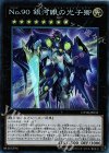  CP18-JP033 CR No.90 銀河眼の光子卿 