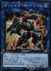  CP18-JP044 SR ヴァレルガード・ドラゴン 