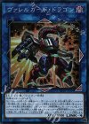 CP18-JP044 CR ヴァレルガード・ドラゴン