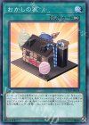  CP19-JP004 N おかしの家 