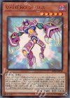 CP19-JP010 UR V・HERO ファリス