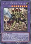  CP20-JP006 CR 古生代化石騎士 スカルキング 