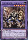  CP20-JP007 R 中生代化石騎士 スカルナイト 