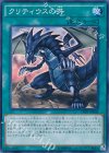  CPD1-JP006 SR クリティウスの牙 