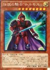 CPD1-JP008 CR 伝説の騎士 ヘルモス
