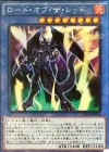 CPD1-JP016 CR ロード・オブ・ザ・レッド