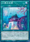  CPD1-JP043 N 水舞台装置 
