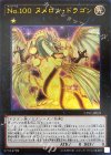 CPF1-JP021 UR No.100 ヌメロン・ドラゴン