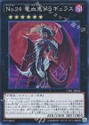  CPF1-JP022 SR No.24 竜血鬼ドラギュラス 