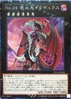  CPF1-JP022 CR No.24 竜血鬼ドラギュラス 