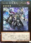  CPF1-JP027 CR No.98 絶望皇ホープレス 